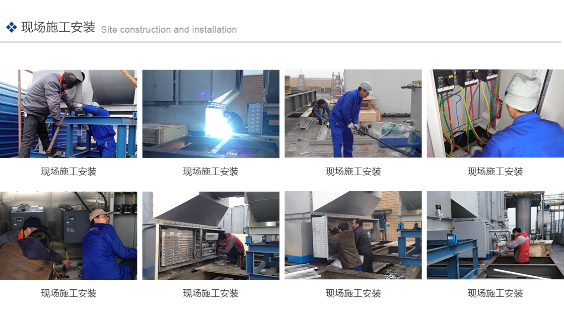 現(xiàn)場施工安裝